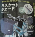 SAGISAKA(サギサカ) / 前カゴカバー / フロントバスケットシェード / BKドット【沖縄・離島への配送不可】
