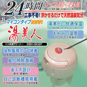 クマガイ電工 NEW湯美人(SBH-902F) (bb7513) 1