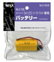 MUSASHI ムサシ RITEX S-10LB LEDソーラーライトS-10L・S-20L用替バッテリー(3)