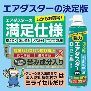 ミライセル エアダスターPro 2本パック(MS2-ADPRODME-2P)　350ml