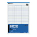 コクヨ 集計用紙B4縦 型縦罫8列横罫45行50枚 (シヨ-11) ****** 販売単位 1セット(10個入)*****【入数:10】