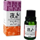 美健 デイリーアロマ　（昼・夜　エッセンシャルオイル）　10mL　夜用NCNL1418338-9299-03