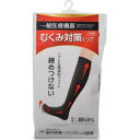 コーポレーションパールスター むくみ対策靴下 黒 25-26cm(4)