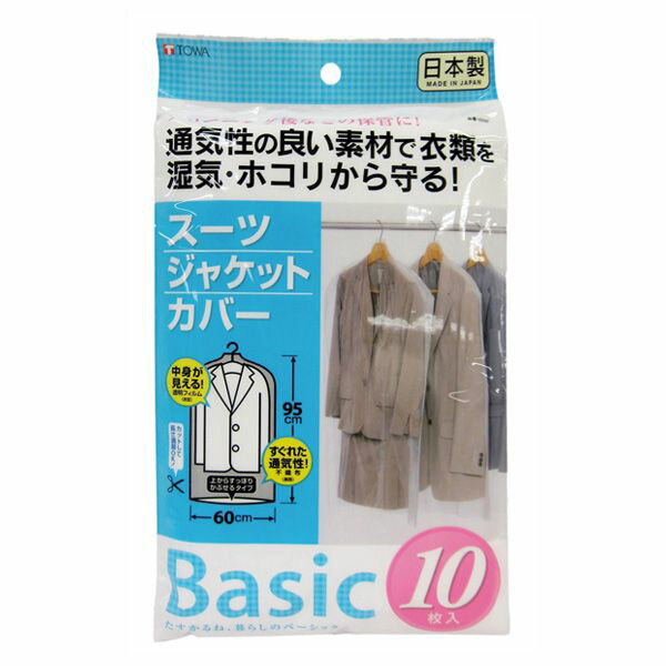 東和産業 Baisc スーツカバー 10枚入
