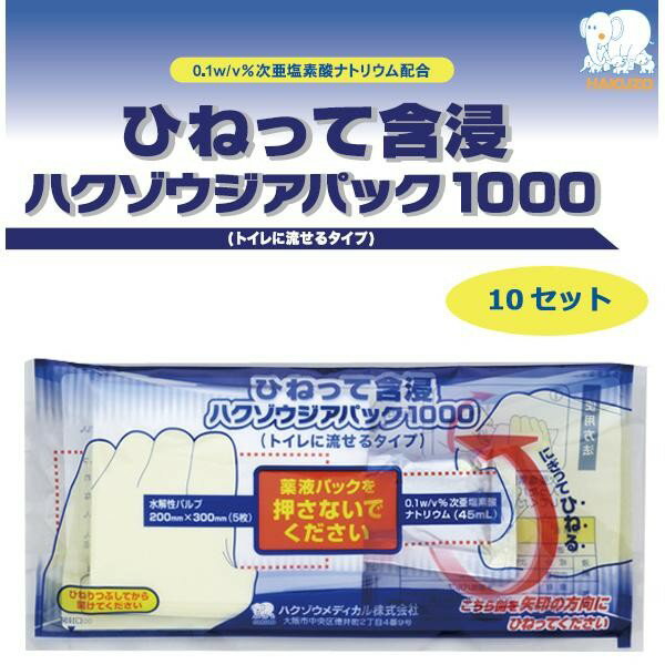 ハクゾウメディカル ひねって含浸 ハクゾウ ジアパック1000 箱