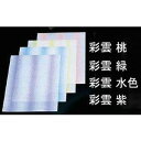 マイン 会席紙(300枚入)彩雲 緑 M30−100【QKI44】