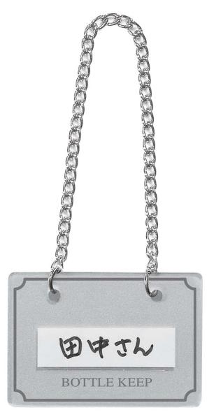 シンビ ボトルキーパー （10枚入）BM-2 シルバー【PBTF802】