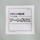 &nbsp;メーカー&nbsp;アーテック&nbsp;商品カテゴリ&nbsp;置き時計・掛け時計＞掛け時計&nbsp;発送目安&nbsp;2日〜3日以内に発送予定（土日祝除）&nbsp;お支払方法&nbsp;銀行振込・クレジットカード&nbsp;送料&nbsp;送料 小型(60)&nbsp;特記事項&nbsp;&nbsp;その他&nbsp;13111