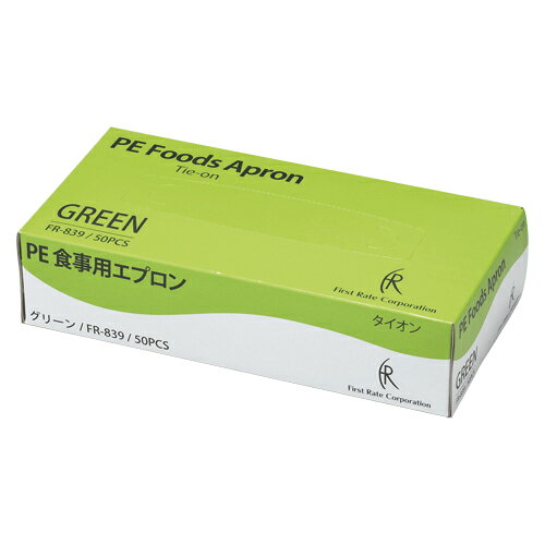 ファーストレイト つかいきりPE食事用エプロン 後結び グリーン 50枚入り FR-839