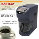 &nbsp;メーカー&nbsp;CM&nbsp;商品カテゴリ&nbsp;酒類用家電＞ワインセラー&nbsp;発送目安&nbsp;2日〜3日以内に発送予定（土日祝除）&nbsp;お支払方法&nbsp;銀行振込・クレジットカード&nbsp;送料&nbsp;送料無料&nbsp;特記事項&nbsp;&nbsp;その他&nbsp;●メーカー品番:BM-3100●間口×奥行×高さ(mm):204×435×430 ◆ ●おいしさにこだわる温風保温システム●電源:単相100V●消費電力:1080W(湯沸し980W、温風保温100W):●質量:約6.8kg(乾燥質量):抽出能力:約9.6L/時間タンク●容量:約2.7L初動湧き上がり時間:約18分●付属品:専用デカンタBCD-18-2B(専用フタ付):水差し(容量2L):ペーパーフィルター(No250):25枚●使用ペーパーフィルター:250mm●温風ヒーターでデカンタ全体を保温するので、コーヒーの煮詰まりを防ぎ、美味しさ長持ち。※P.7273.4.のデカンタがご使用できます。