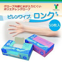 竹虎 ピレンワイプ（R）ロング（ポリエチレン手袋）　MNCNL1429278-6794-02