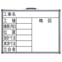 シンワ測定 77385 シンワ ホワイトボード 450×600mm横FW 「8項目」 (2074ah)