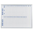 馬印 MAJI series(マジシリーズ)壁掛 予定表(月予定表)ホワイトボード W1210×H910mm MH34M (8844bl)