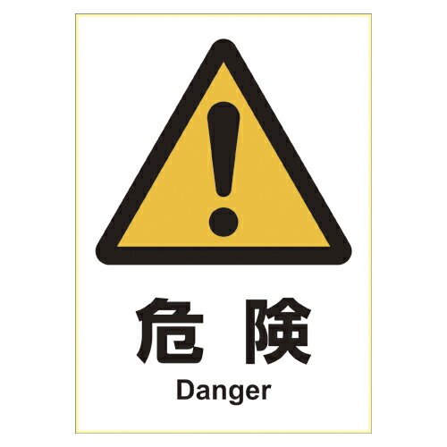 ヒサゴ ピタロングステッカー 危険 A4タテ1面 KLS001(KLS001)