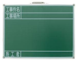Rakuten - シンワ測定 黒板スチール製SG「工事件名・工事場所・施工者」横 77523