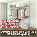 ノーブランド ※北海道、沖縄、離島への配送不可 SW-50W ツッパリ式ウォークインクローゼットハンガーラック(奥行45cm) ワイド