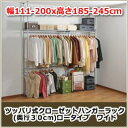 ノーブランド ※北海道、沖縄、離島への配送不可 SK-80L W ツッパリ式クローゼットハンガーラック(奥行30cm)ロータイプ ワイド