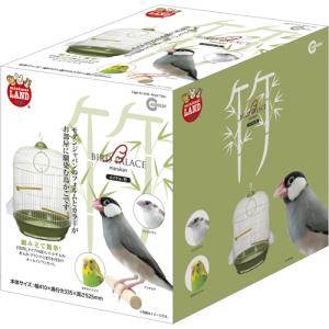 マルカン ミニマルランド バードパレス ロイヤル 竹 MB-92