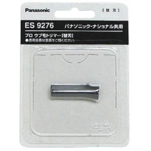 PANASONIC パナソニック ES2119P-S プロ ウブ毛トリマー用替刃 　ES9276