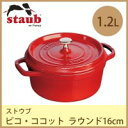 STAUB ストウブ ストウブ ピコ・ココット ラウンド 16cm チェリー 40511-488 8873840 1個