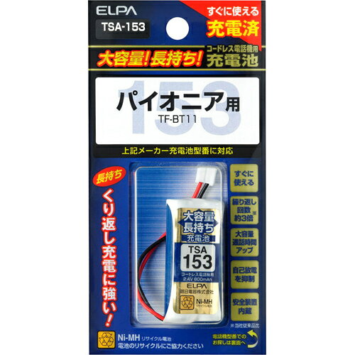 朝日電器 ELPA エルパ 子機用 大容量長持ち充電池 TSA-153