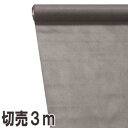 アーテック カラー不織布ロール グレー 3m切売 14055(3)
