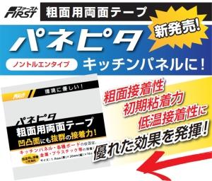 &nbsp;メーカー&nbsp;水上金属&nbsp;商品カテゴリ&nbsp;テープ＞両面テープ&nbsp;発送目安&nbsp;1日〜2日以内に発送予定（土日祝除）&nbsp;お支払方法&nbsp;銀行振込・クレジットカード&nbsp;送料&nbsp;送料無料&nbsp;特記事項&nbsp;&nbsp;その他&nbsp;粗面接着性、初期粘着力、低温接着性に優れた効果を発揮!キッチンパネル、ケイ酸カルシウム板、石膏ボード等の仮固定に!金属、ガラス、各種プラスチック、木材等の接着に! ◆ 粗面接着性、初期粘着力、低温接着性に優れた効果を発揮!キッチンパネル、ケイ酸カルシウム板、石膏ボード等の仮固定に!金属、ガラス、各種プラスチック、木材等の接着に!