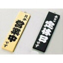 えいむ 木理-3 営業中/定休日 白木【PPL421B】