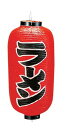 高山商店 ビニール提灯 印刷9号長型 ラーメンb200【YTY03004】