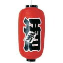 高山商店 ビニール提灯 印刷9号長型 酒b206【YTY03001】