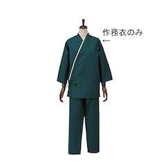 TKG テイケイジイ 遠藤商事 男女兼用作務衣　SLB950−3パセリ　S【SSM3601】