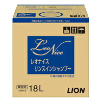 LION ライオン レオナイス リンスインシャンプー18L (182696)