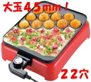 アサヒ 着脱式角型電気たこ焼器22穴 たこやき本舗 SL-31