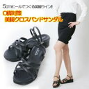 昭光プラスチック製品 O脚対策 美脚クロスバンドサンダル M(22~23.5cm) 8099921