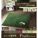 イケヒコ シンプルカラーユニット置き畳 『プラード』 ダークグリーン 70×70cm×1.7cm