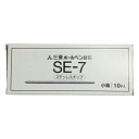 エムテートリマツ 3088502 ツインボールペン用替え芯SE-7黒(10本入)