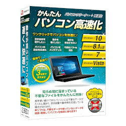 &nbsp;メーカー&nbsp;デネット&nbsp;商品カテゴリ&nbsp;ユーティリティ(PCソフト)＞PC快適化&nbsp;発送目安&nbsp;3日〜4日以内に発送予定（土日祝除）&nbsp;お支払方法&nbsp;銀行振込・クレジットカード&nbsp;送料&nbsp;送料無料&nbsp;特記事項&nbsp;&nbsp;その他&nbsp;[システム快適化ツール]「かんたんパソコン高速化」で、パソコンを高速化&不要データをかんたんお掃除!パソコンの中をスッキリさせよう! ◆ パソコン動作の高速化や、パソコン内の不要なファイル、レジストリの一括削除をかんたん操作で行えるソフトです。動作が遅くなったパソコンの設定を変更して高速化することができ、おまかせ高速化設定や設定を変更する項目の選択ができ、元に戻すことができます。ソフト画面上のクリーナー項目から削除項目を設定後、実行ボタンを押すだけで不要なファイル、レジストリをまとめて削除可能。削除データはバックアップをとることができ、操作を誤った時に復元できます。パソコン初心者の方にも安心してお使いいただけます。Windows 10対応!