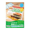 エーワン UVカット透明カバーフィルム A4 (35045)