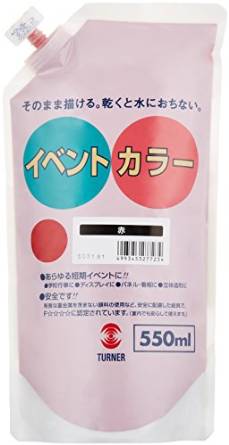 ターナー色彩 イベントカラー 550ml　赤 (EVS55023 アカ)