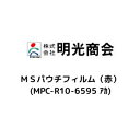 MEIKO 明光商会 MSパウチフィルム(赤) (MPC-R10-6595 アカ)