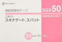ニチバン スキナゲート スパット SGS50(50MMX7M)6カン