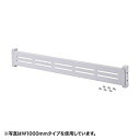 SANWASUPPLY サンワサプライ eラックモニター用バー(W1400) ER-140MB