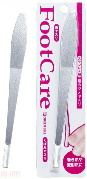 グリーンベル PSG-022 足のツメヤスリ PSG-022