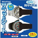 テクナード 時計サラッとシート ブラック 4マイイリ ブラック 1セット(4枚入)