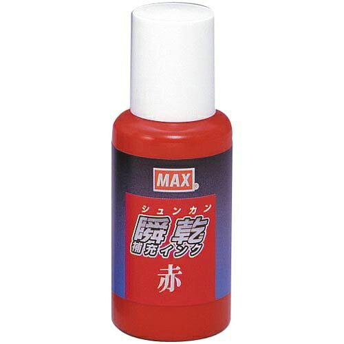 マックス 瞬乾スタンプ台専用補充インク(油性顔料) 赤