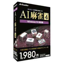 &nbsp;メーカー&nbsp;イーフロンティア&nbsp;商品カテゴリ&nbsp;ゲーム機器・ソフト＞PCゲーム&nbsp;発送目安&nbsp;翌日までに発送（休業日除く）&nbsp;お支払方法&nbsp;銀行振込・クレジットカード&nbsp;送料&nbsp;送料無料&nbsp;特記事項&nbsp;&nbsp;その他&nbsp;[囲碁/将棋/麻雀]AI思考ルーチンを搭載した麻雀ソフトが、Windows 10に対応して登場 ◆ AI思考ルーチンを搭載した麻雀ソフトが、Windows 10に対応して登場。「AI麻雀 GOLD 4」は、イカサマを排しながらも強さと雀士の個性を両立したAI思考ルーチン「Green」を搭載。対局者の「来ている」度合いを表示する「エキサイト・メーター」機能で対局者の表情が目に見えるかのような臨場感を味わえます。実力向上に効果的なヒント機能も搭載しており、初心者から上級者までお楽しみいただけます。※「AI麻雀 GOLD 3」のWindows 10対応版になります。製品の内容に違いはありませんのでご注意ください。