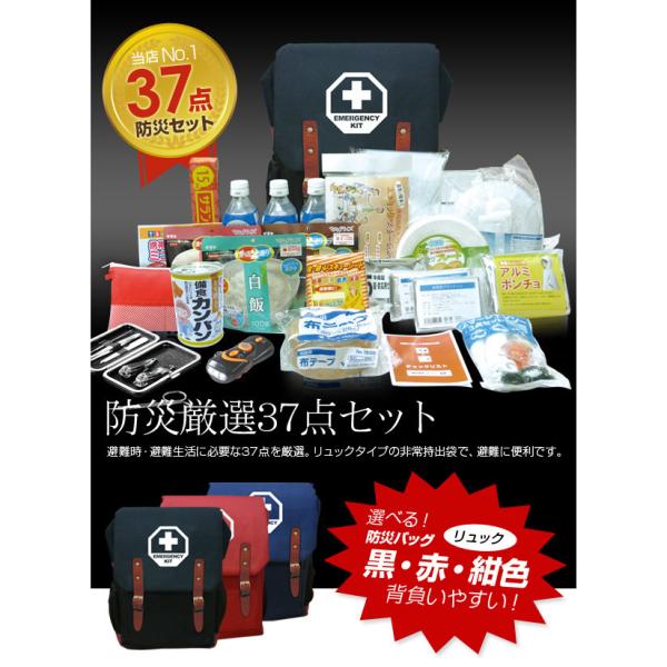 brain 防災37点セット ネイビー BR-921N 1セット