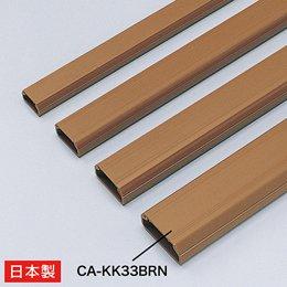 SANWASUPPLY サンワサプライ ケーブルカバー(角型、ブラウン) CA-KK33BRN