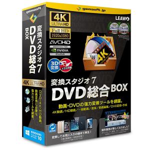 テクノポリス 変換スタジオ7 DVD総合BOX 「4K・HD動画変換、DVD変換、DVD作成」(GS-0004)