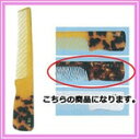 栄進産業 栄進 特上特亀甲コームNo8 18目角度手付